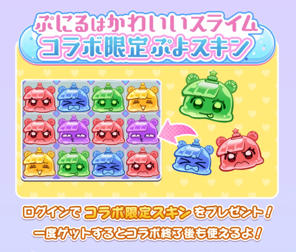 コラボ限定スキン