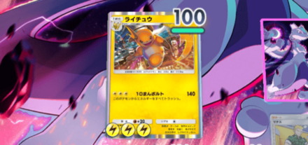 ライチュウ+マチスのコンボで大ダメージ