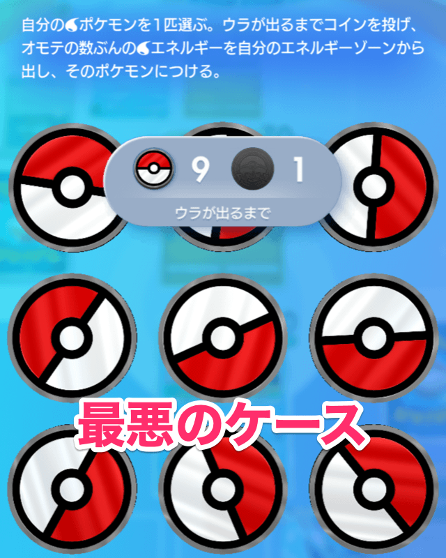 カスミによる最悪のケース