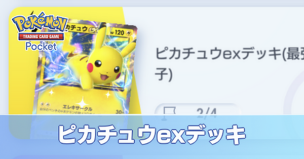 ピカチュウ EX 200HP デッキ番号025/100 ピカチュウ EX 200HP デッキ番号025/100 - メルカリ