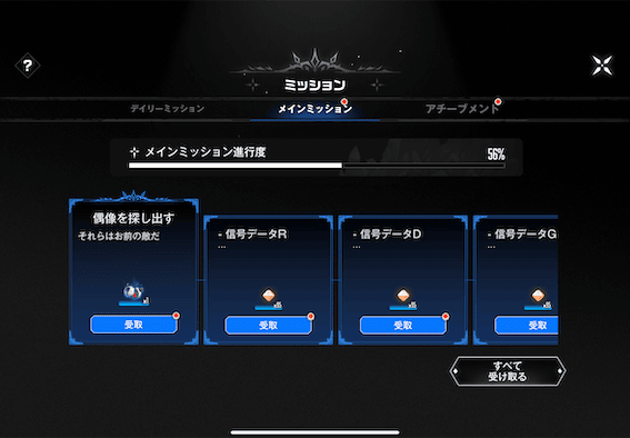 メインミッション「偶像を探し出す」から信号分析データを受け取って扉を開ける