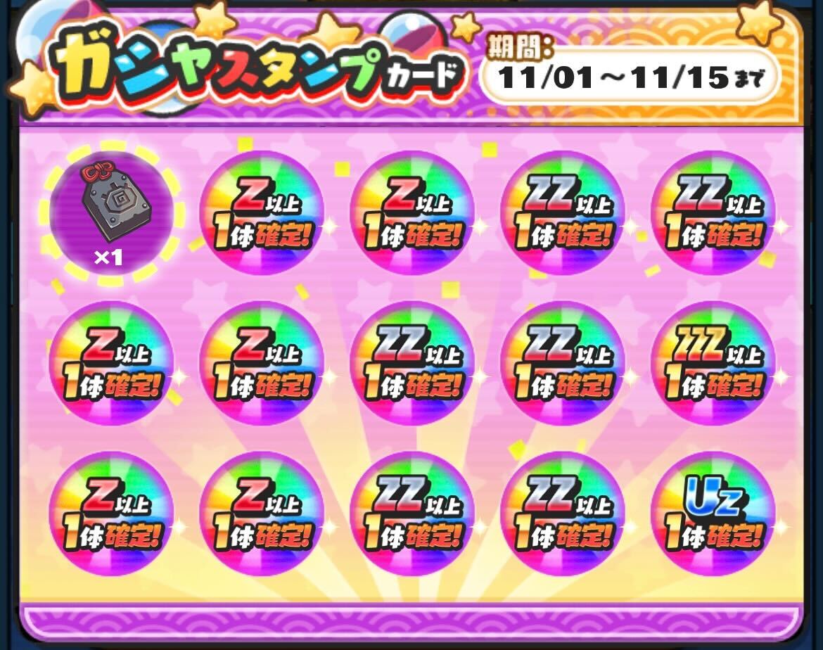 ぷにぷに妖怪ガシャのガシャスタンプ