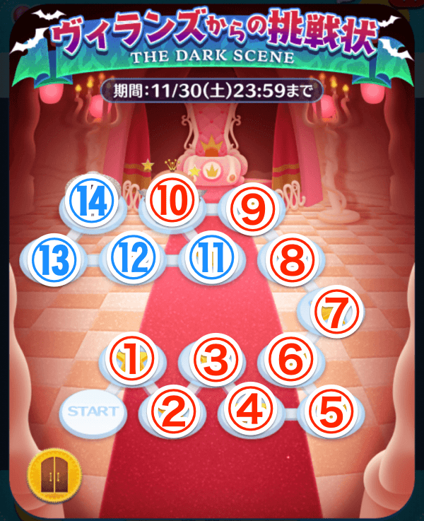 ヴィランズからの挑戦状1枚目