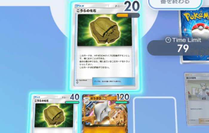 化石をトラッシュ