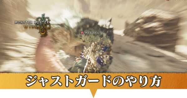 ジャストガード