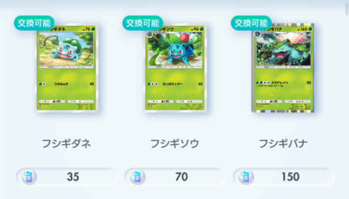 他のカードと交換はできない