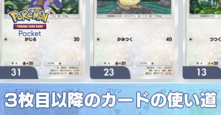 3枚目以降のカードの使い道