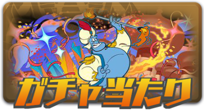 当たり