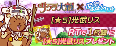 光武リス（黄）