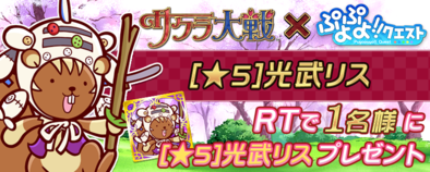 光武リス（紫）