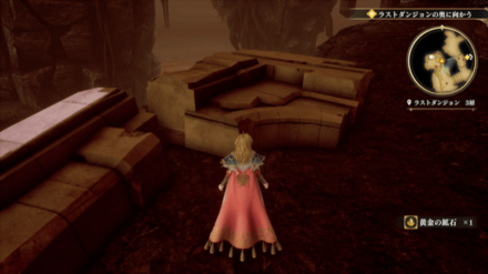 ラストダンジョン 3層の場所の見た目