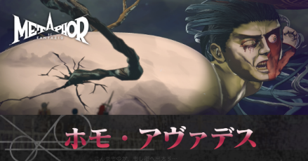 ホモアヴァデス