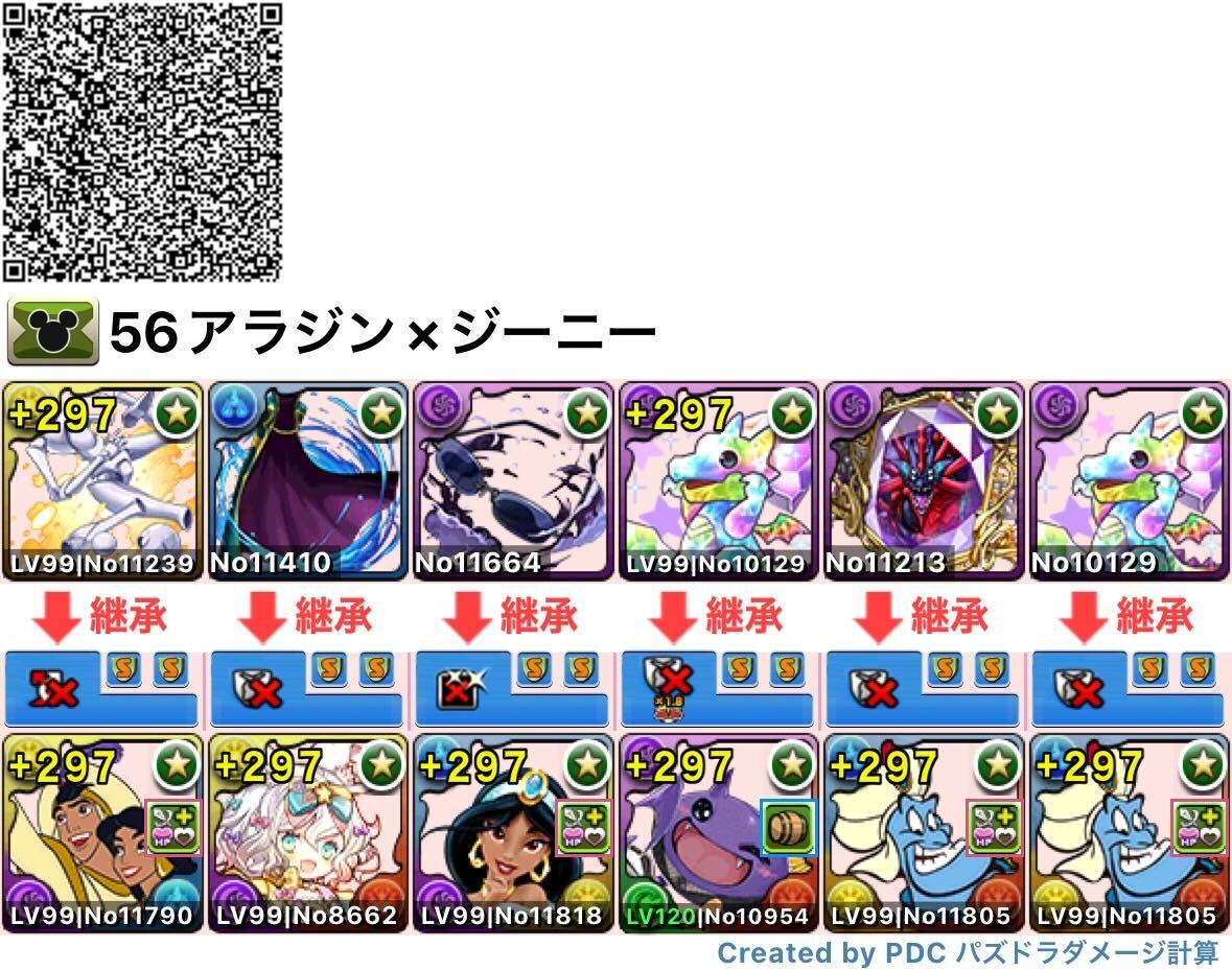 56アラジン×ジーニー