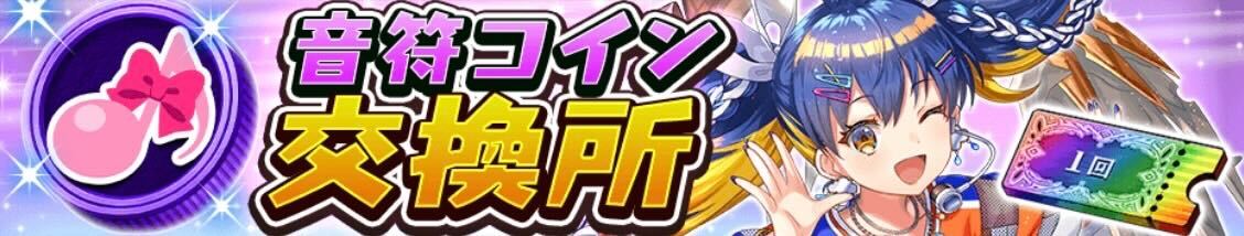音符コイン