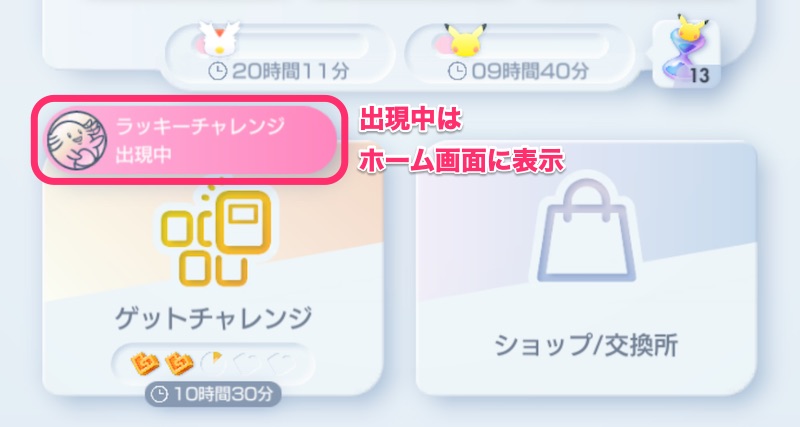 ラッキーチャレンジ3