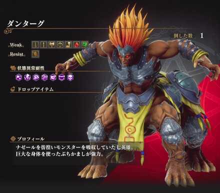 ダンターグ第一形態