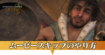 ムービースキップ