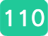110の画像