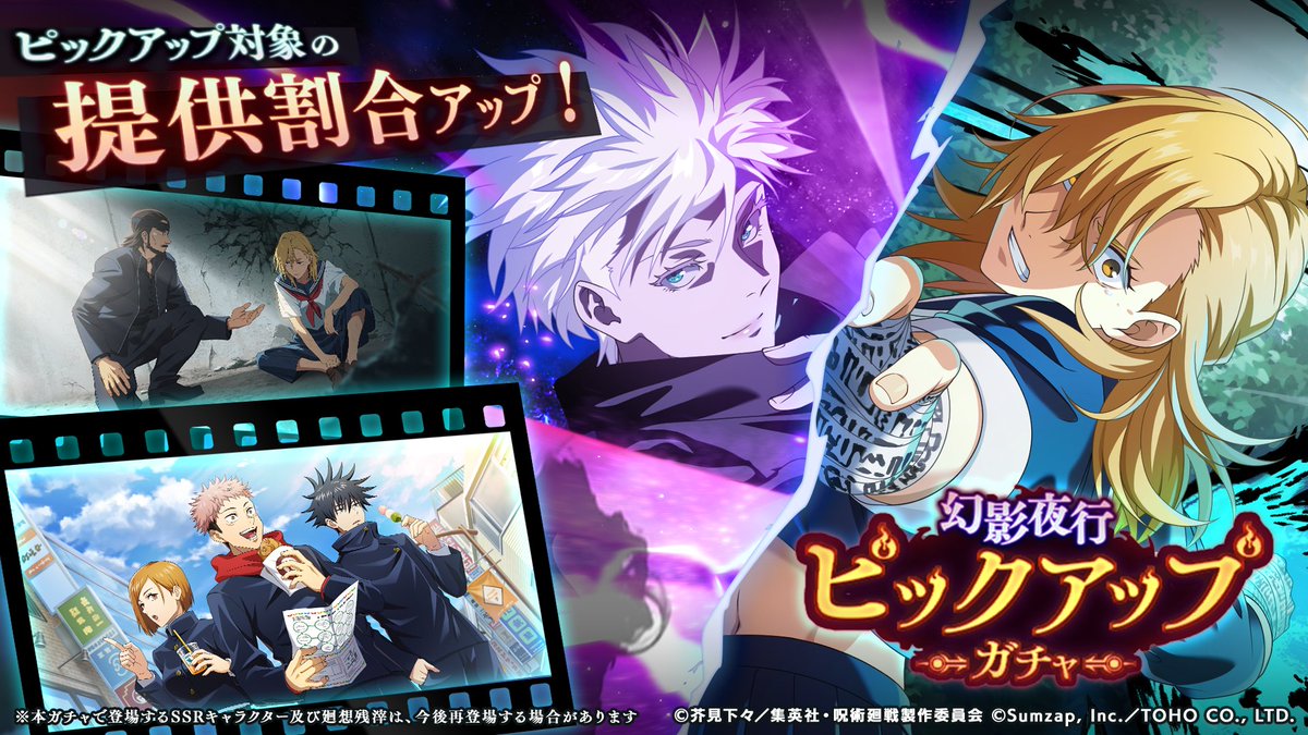 幻影夜行ガチャ(影棘/影七海/三輪)｜ゲームエイト