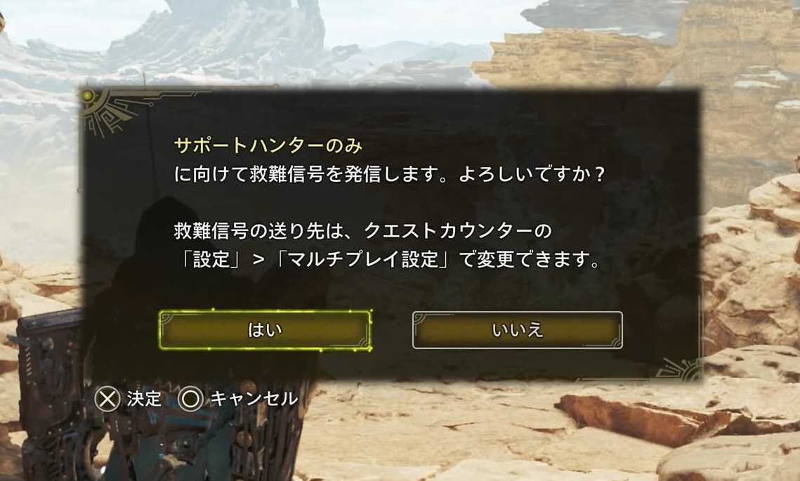 救難信号サポートハンター