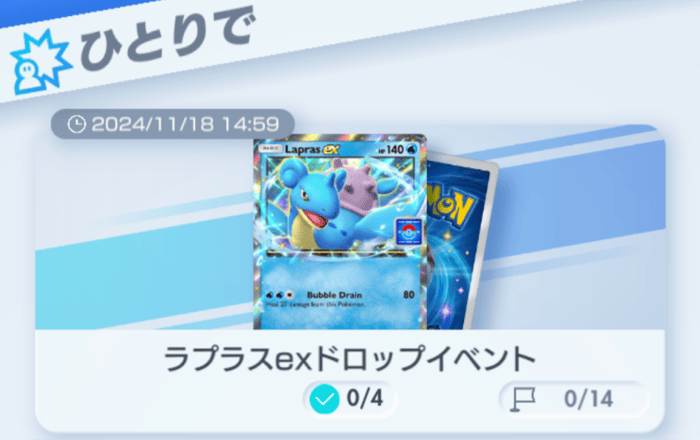 ラプラスイベント