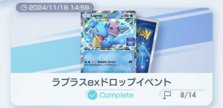 ラプラスイベント