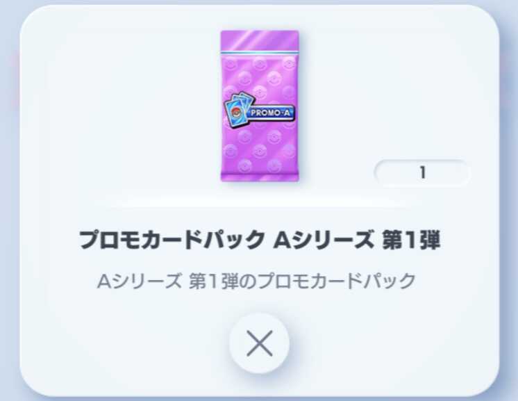 プロモカードパック