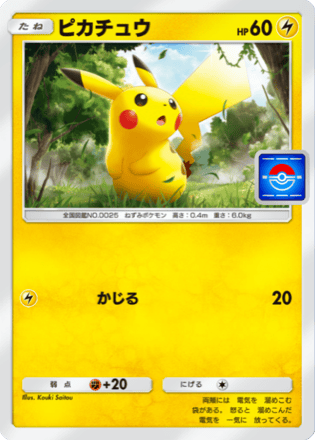 ポケポケ】雷（電気）タイプのカード一覧【ポケモンカード