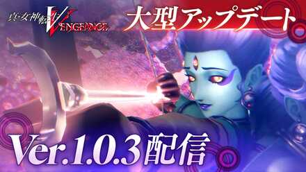 103アップデート