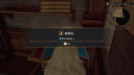 フォーファー学校の場所の見た目