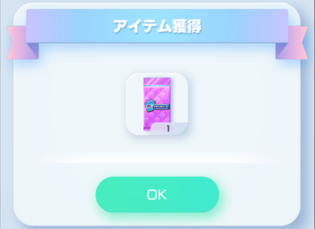 エキスパートを周回してプロモパックを入手