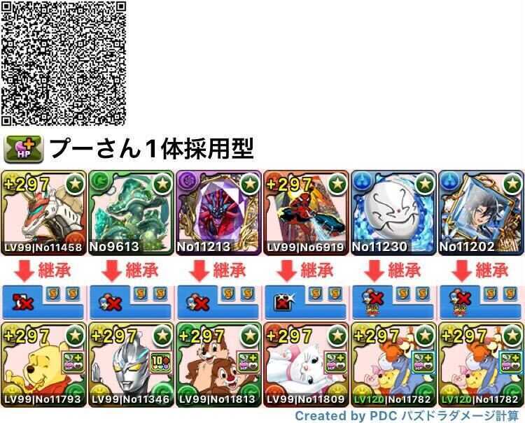 プーさん1体採用編成