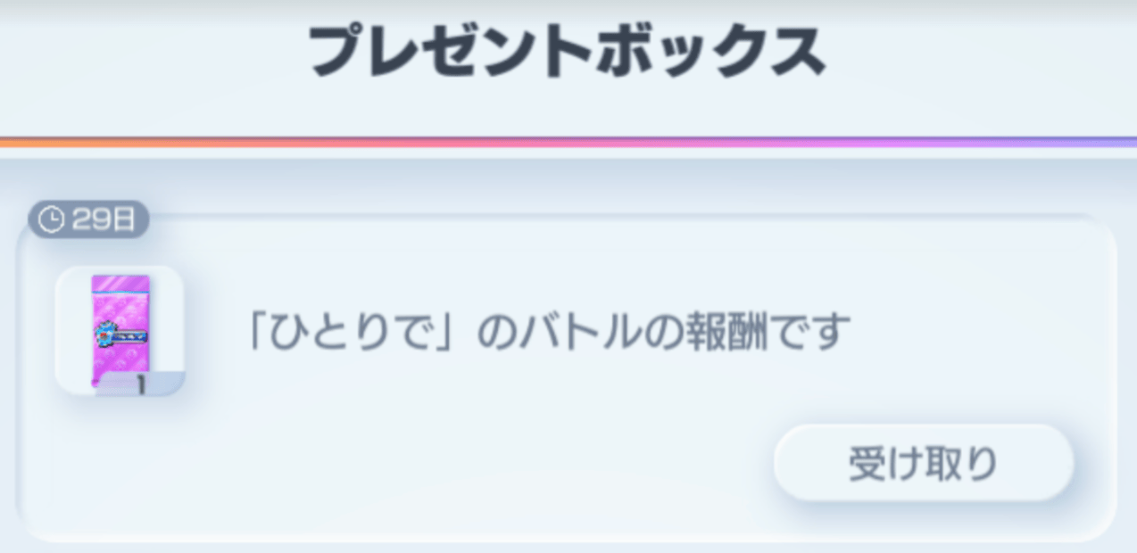 プロモパックはプレゼントボックスに届く