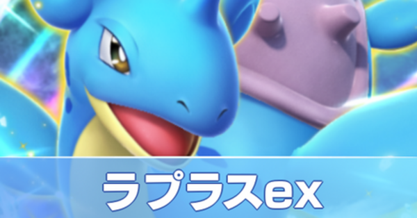 ポケモンカード　ラプラス　まとめ ラプラスGX | ポケモンカードゲーム公式ホームページ