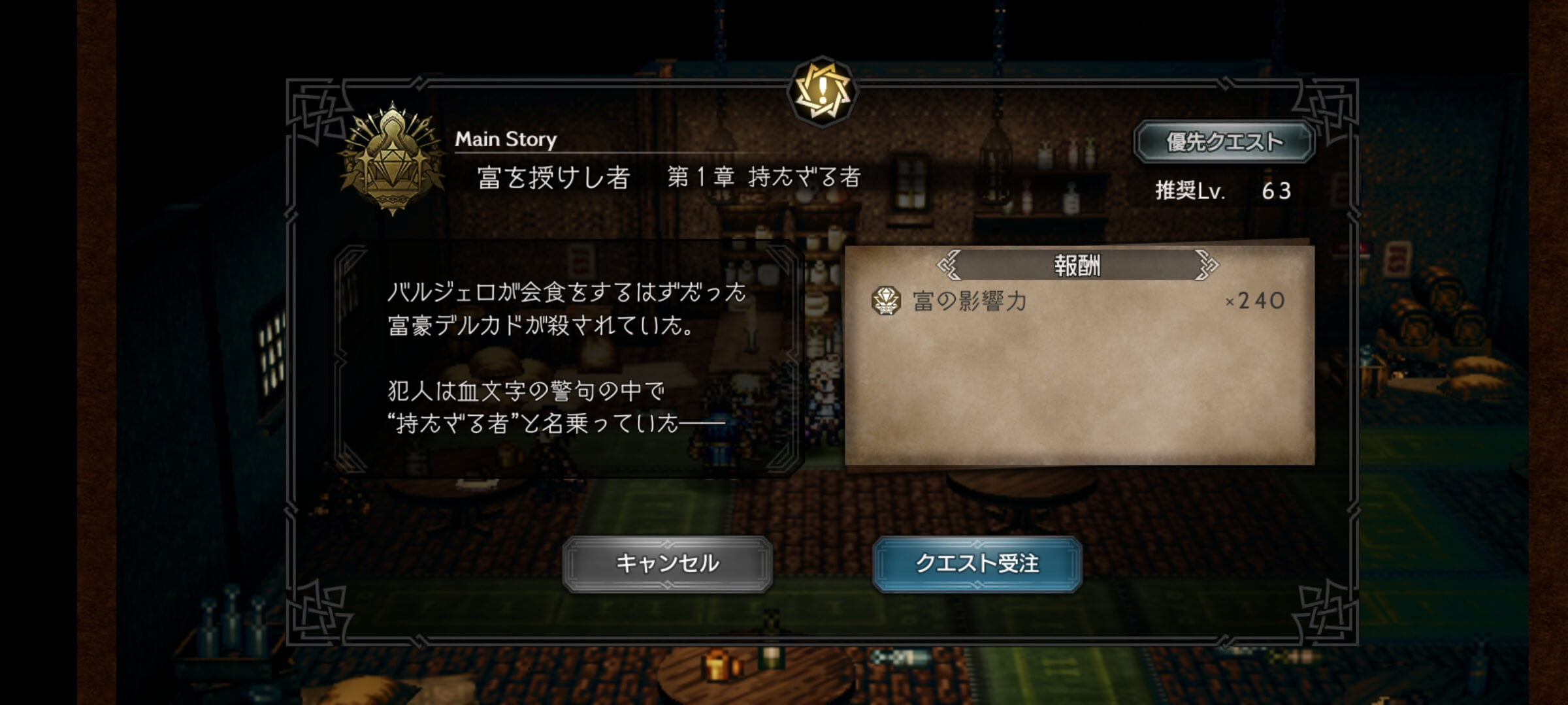 富を授けし者 1章「持たざる者」