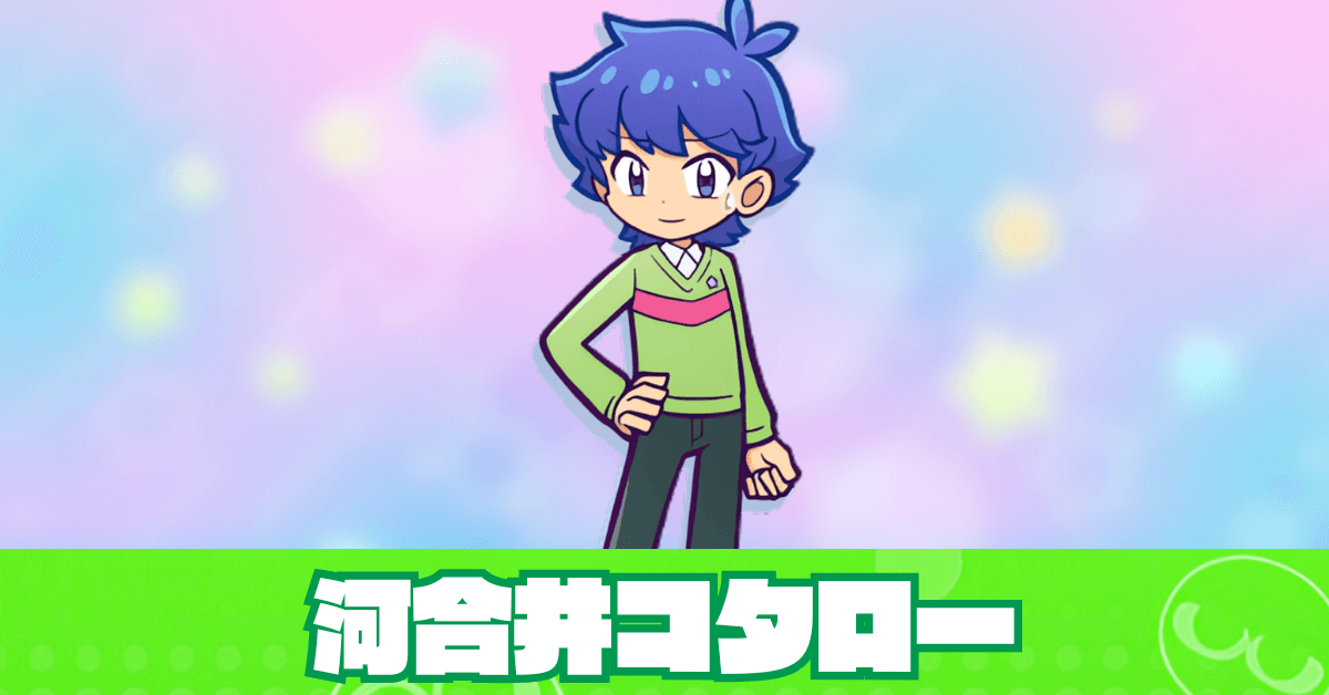 河合井コタロー