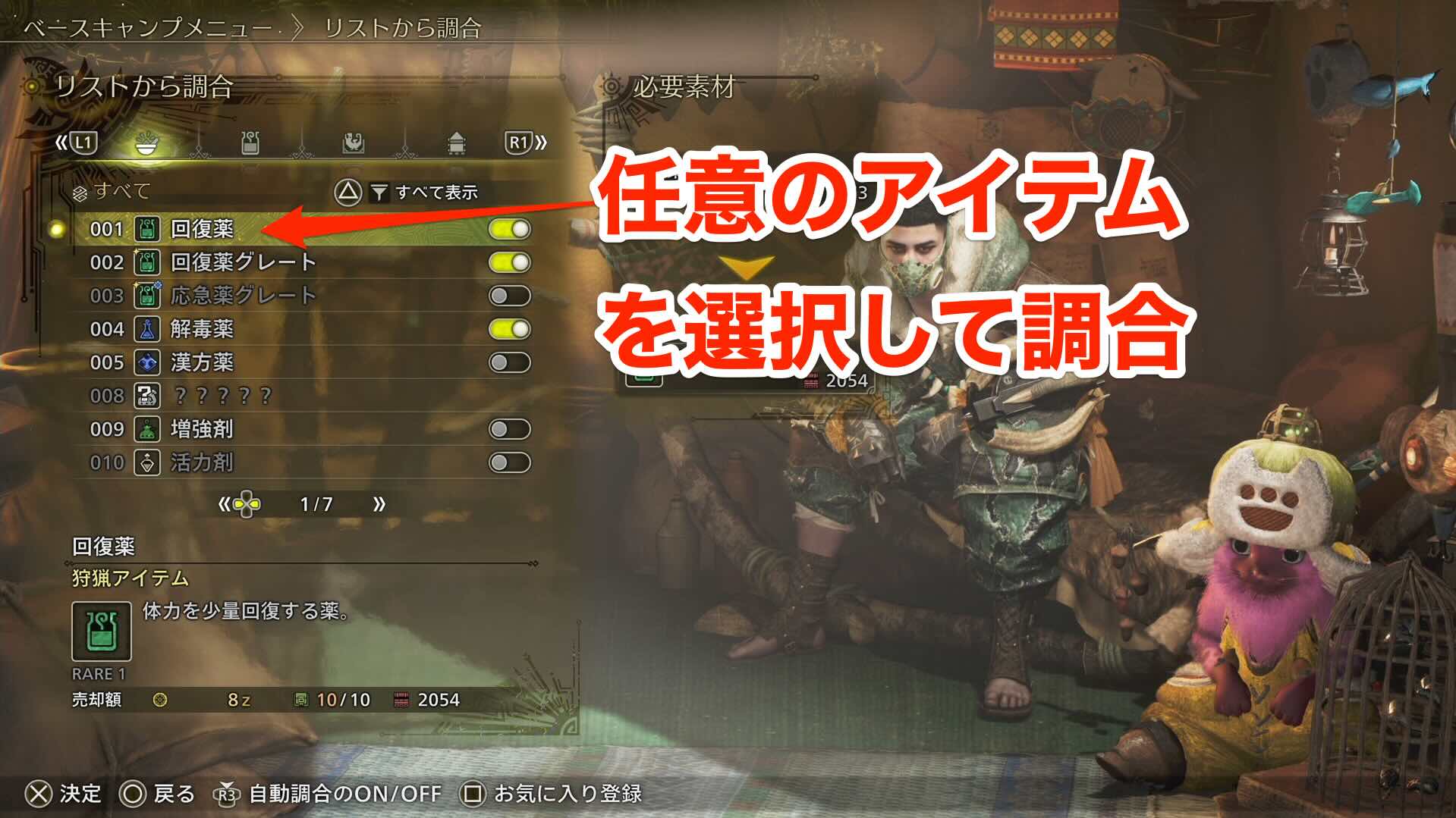 調合
