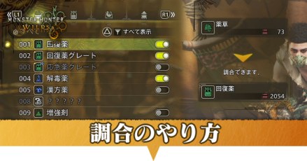 調合のやり方