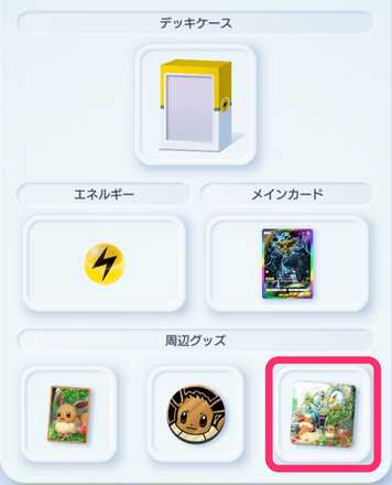 プレイマット付け方