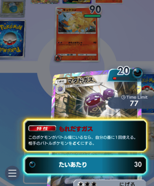 マタドガスのHPが減ったらキョウで回収して回復