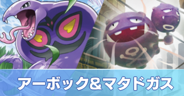 ポケモン - 【専用】 ドガース,マタドガース,アーボ,アーボック ポケモン - 【専用】 ドガース,マタドガース,アーボ,アーボック