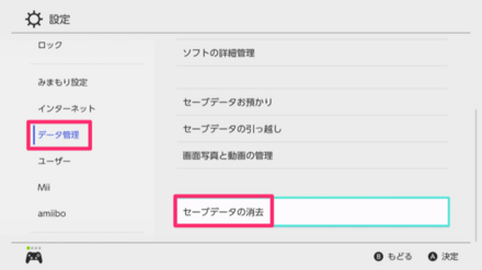 セーブデータ削除