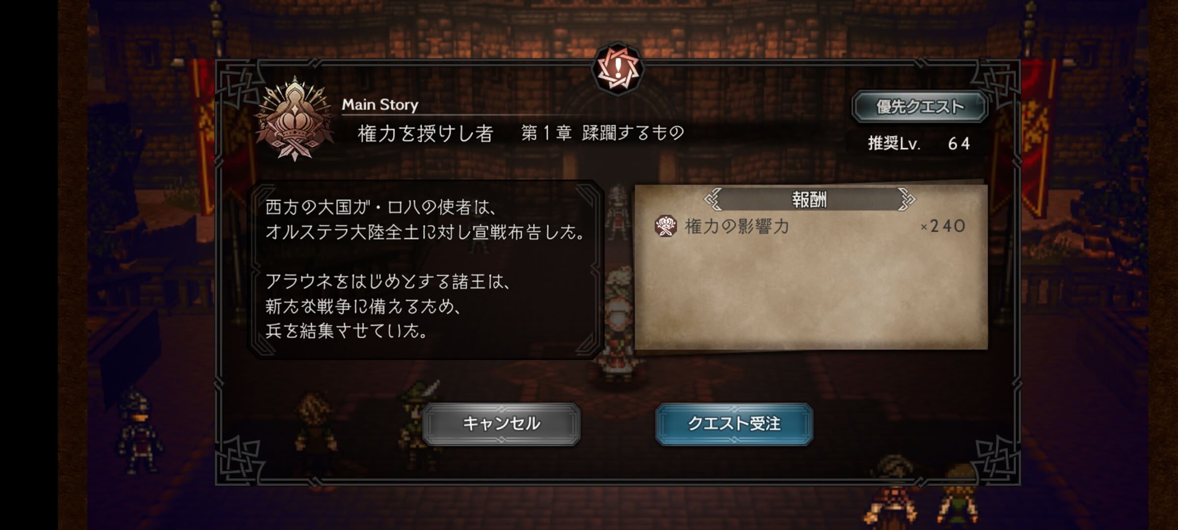 権力を授けし者 1章「蹂躙するもの」