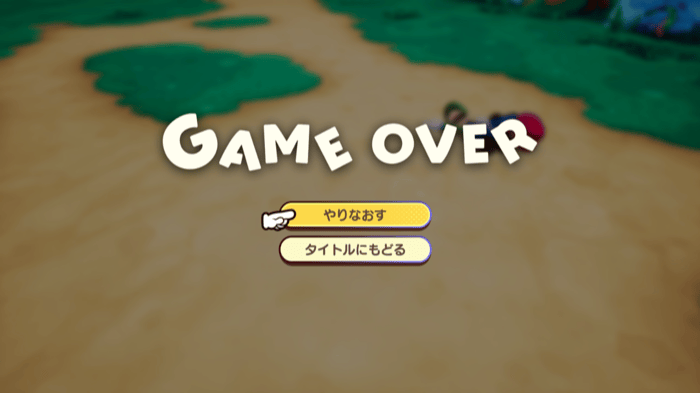 ゲームオーバー