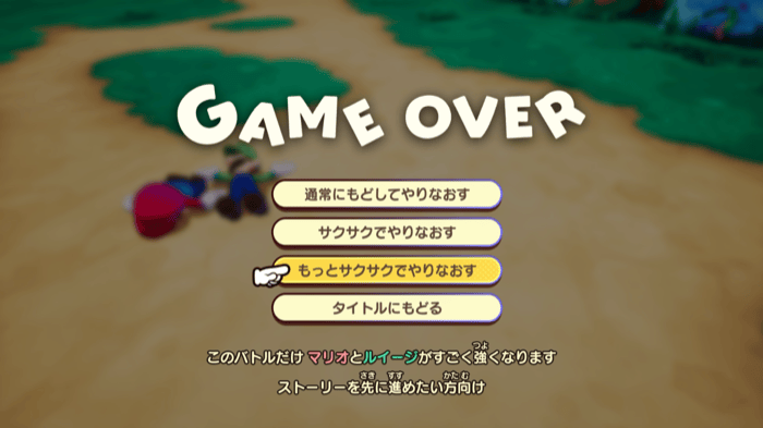 サクサクでやりなおす