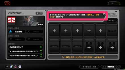 事前にデバフを確認してから挑戦