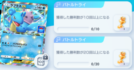 バトルトライ