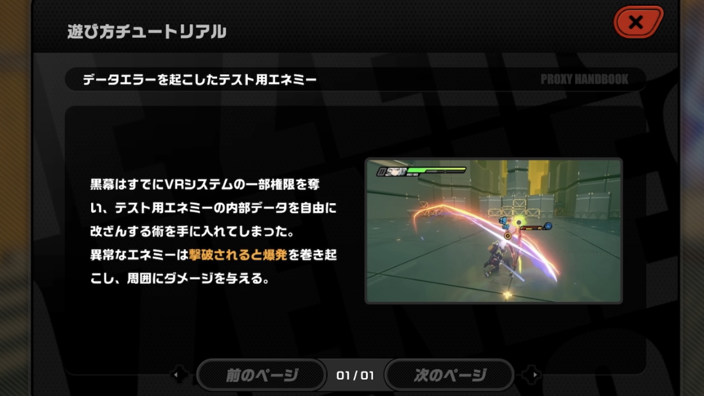 敵撃破時の注意文