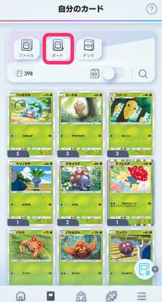 ボード設定方法