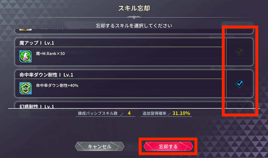 スキル_忘却_やり方_方法